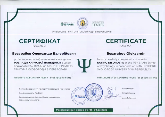 Сертифікат «Розлади харчової поведінки»